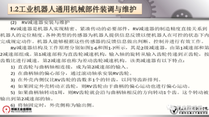 工業(yè)機器人裝調(diào)維修基礎(chǔ) 100頁PPT詳解通用機械與零部件維修