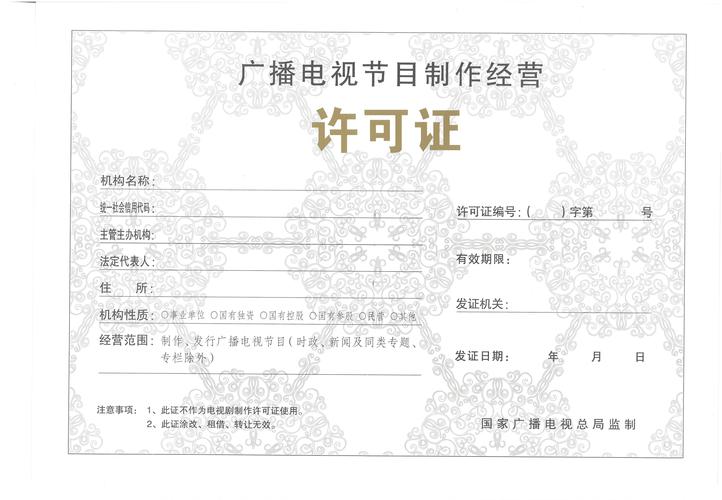 其他機構(gòu)首次申請《廣播電視節(jié)目制作經(jīng)營許可證》審批流程指南
