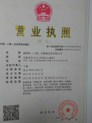 威斯特上?？偣菊匠闪?，注冊(cè)資金高達(dá)8800萬美金